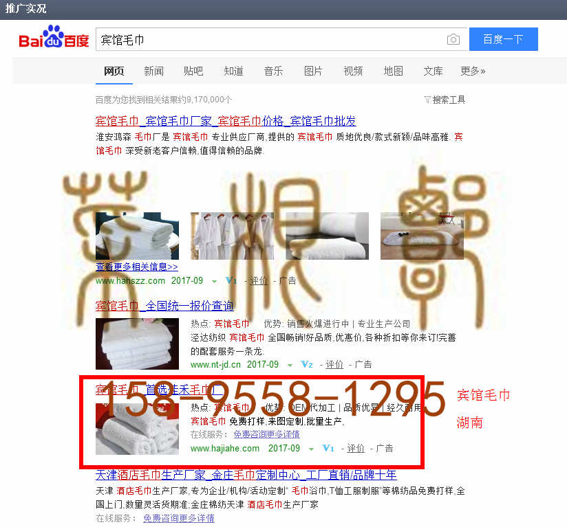 苏州竞价网站托管优化推广公司，菜根谭网络科技有限公司查询佳禾关键词排名9月1日推广实况案例（2）